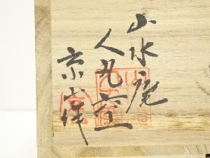 萩焼 山水庵 人丸窯 山本京山造 茶碗（共箱）：リサイクル